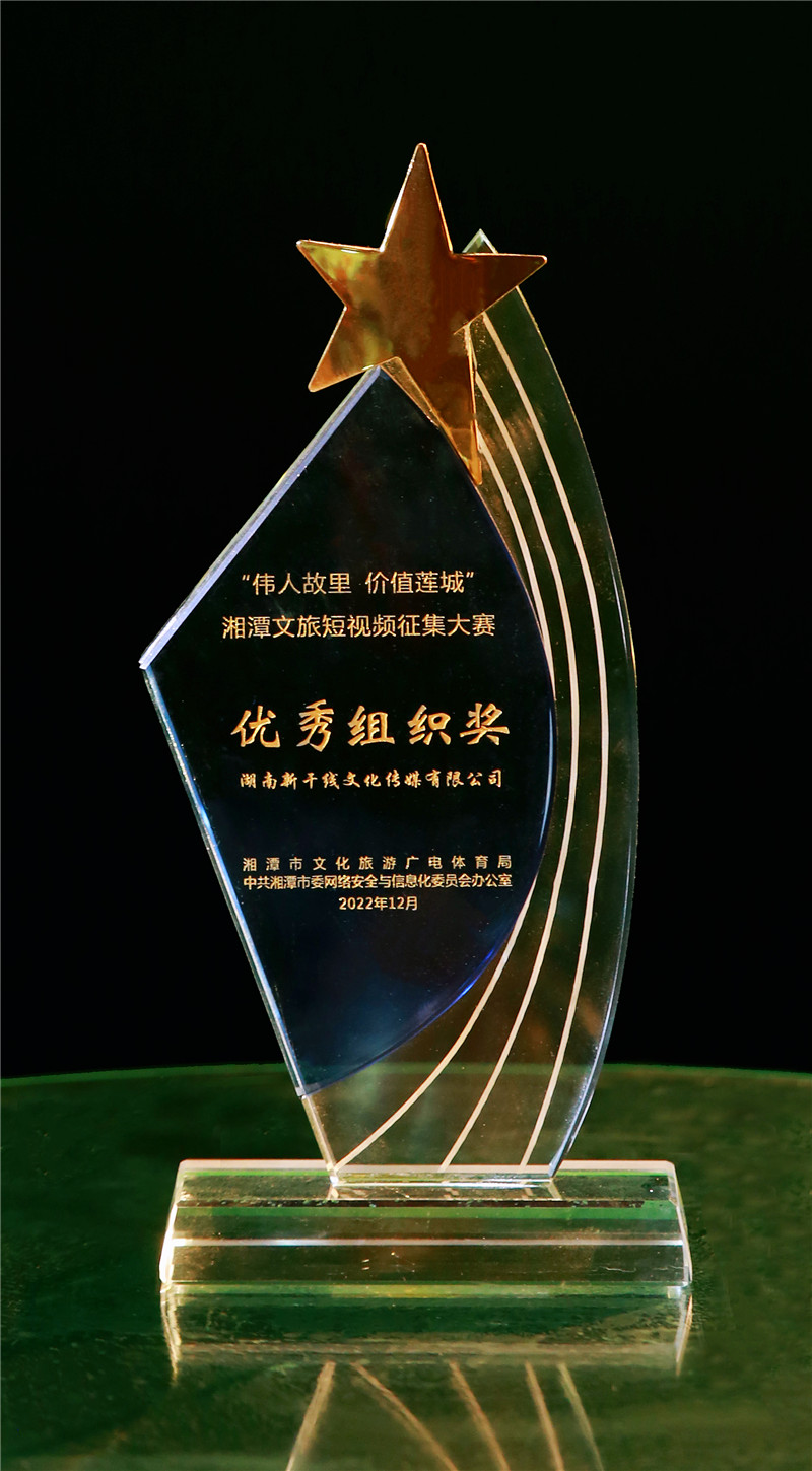 喜报频传！新干线传媒获湘潭文旅短视频大赛银奖和最佳组织奖！
