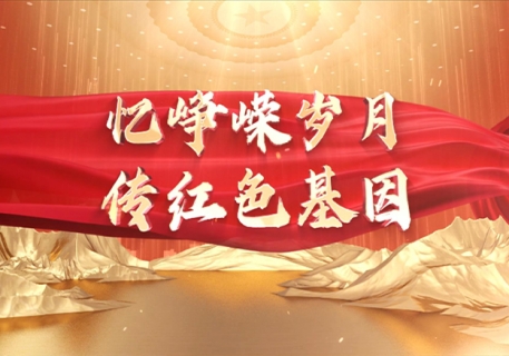湘潭市老干局：《红色记忆》